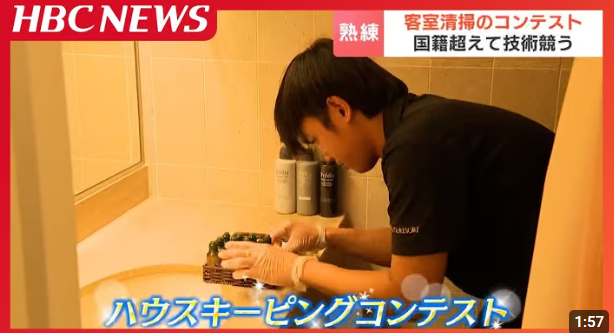 ルスツリゾート＆コンベンション　ハウスキーピングコンテスト